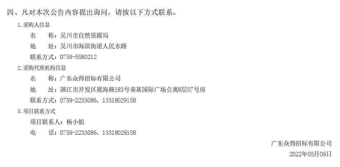 2022年湛江市吳川市綠美古樹鄉(xiāng)村建設項目采購更正公告（第二次）(圖2)