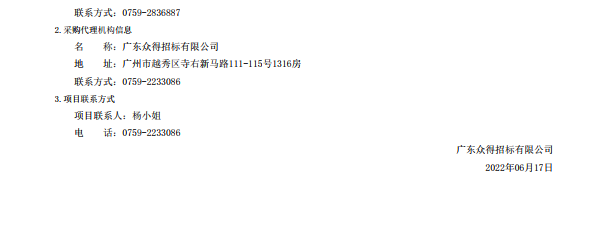 湛江市食品藥品檢驗所實驗耗材采購項目(二次)【項目編號：ZDZJ22-Z09043】（包2）結(jié)果公告(圖2)