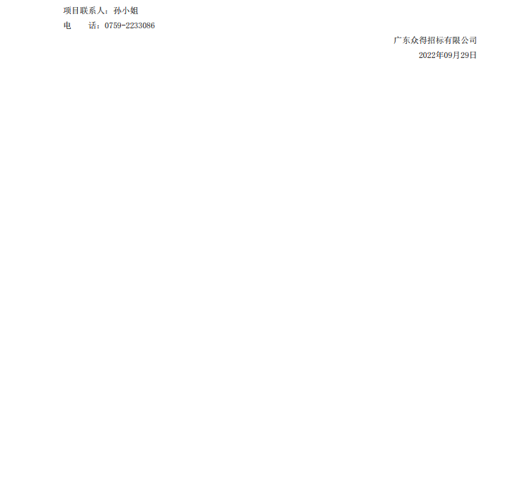 2022年湛江檢測院檢驗檢測儀器設(shè)備采購項目【項目編號：ZDZJ22- Z21134】招標(biāo)公告(圖5)