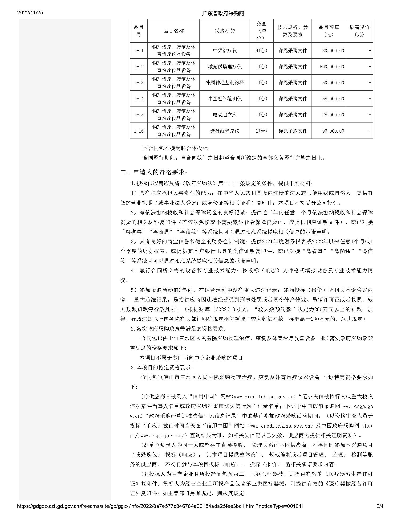 廣東省政府采購網_頁面_2.jpg