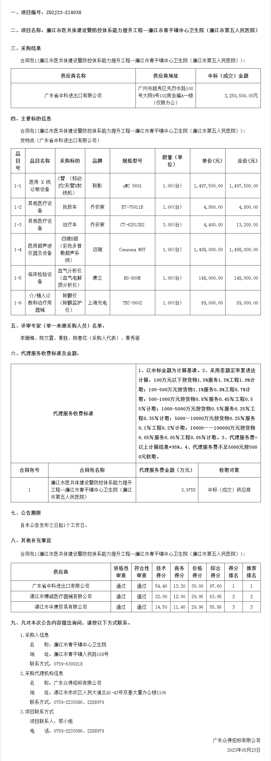 廣東省政府采購網-公告.png