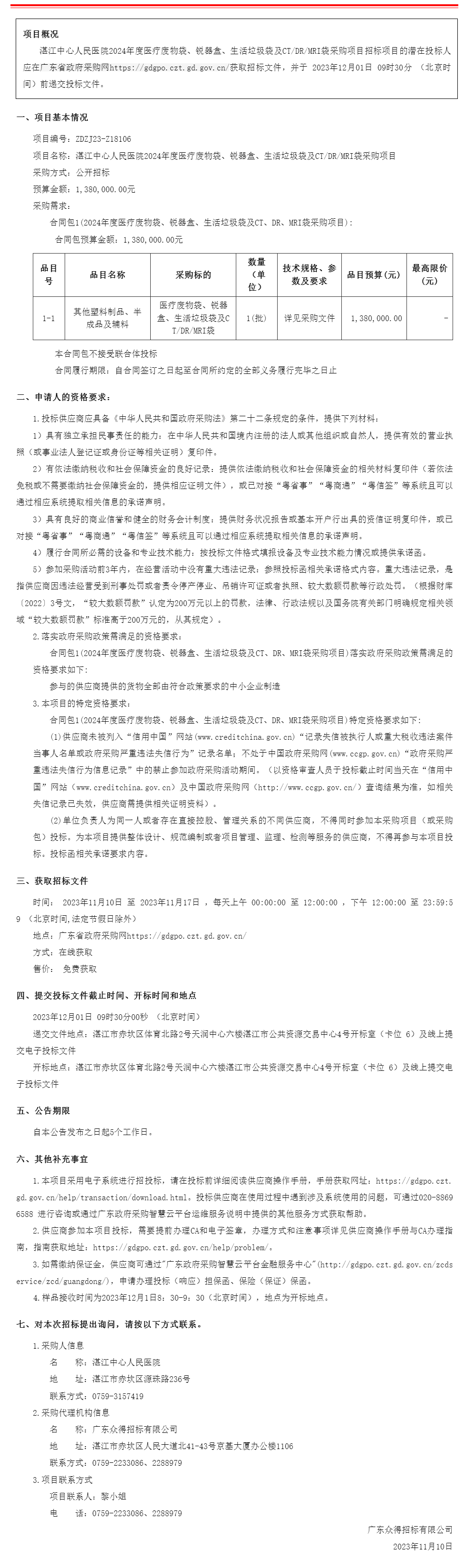 廣東省政府采購網.png