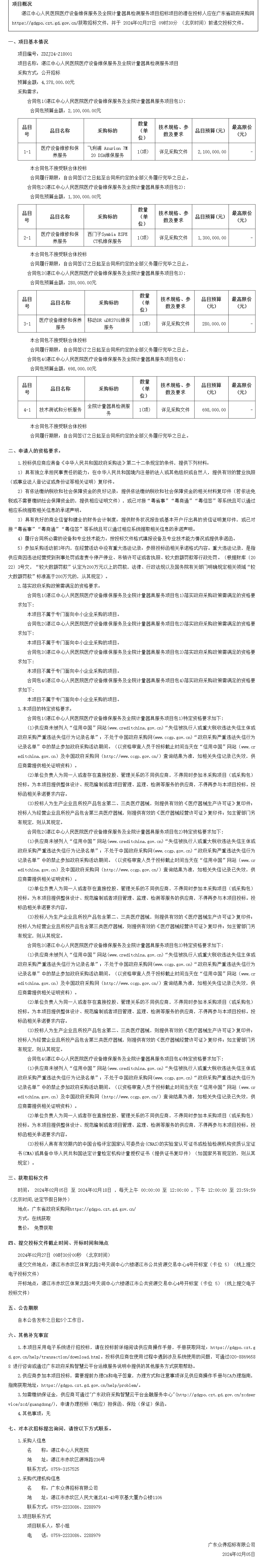 廣東省政府采購網.png