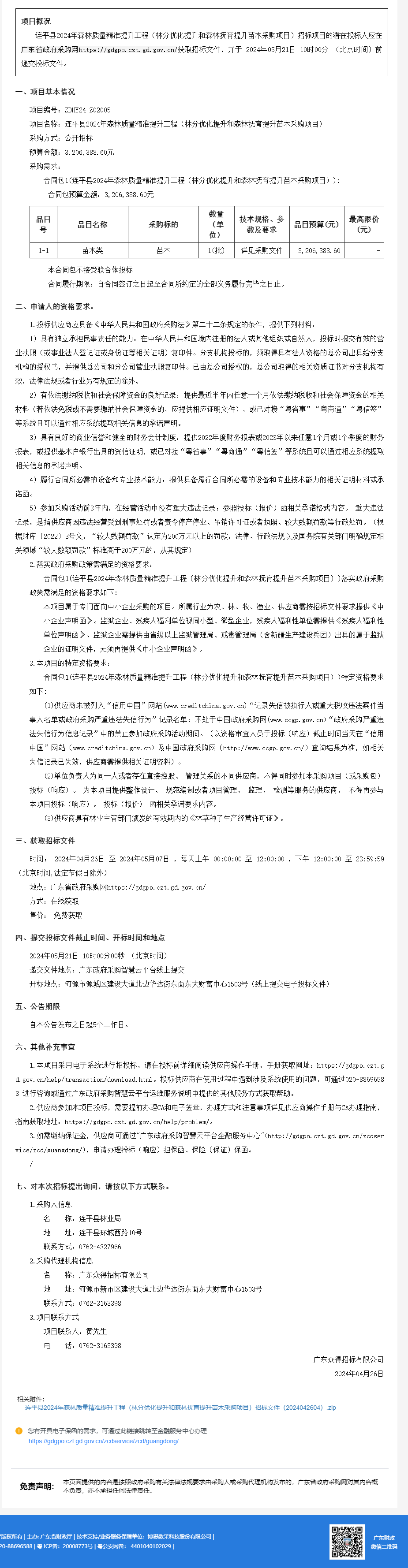廣東省政府采購網.png