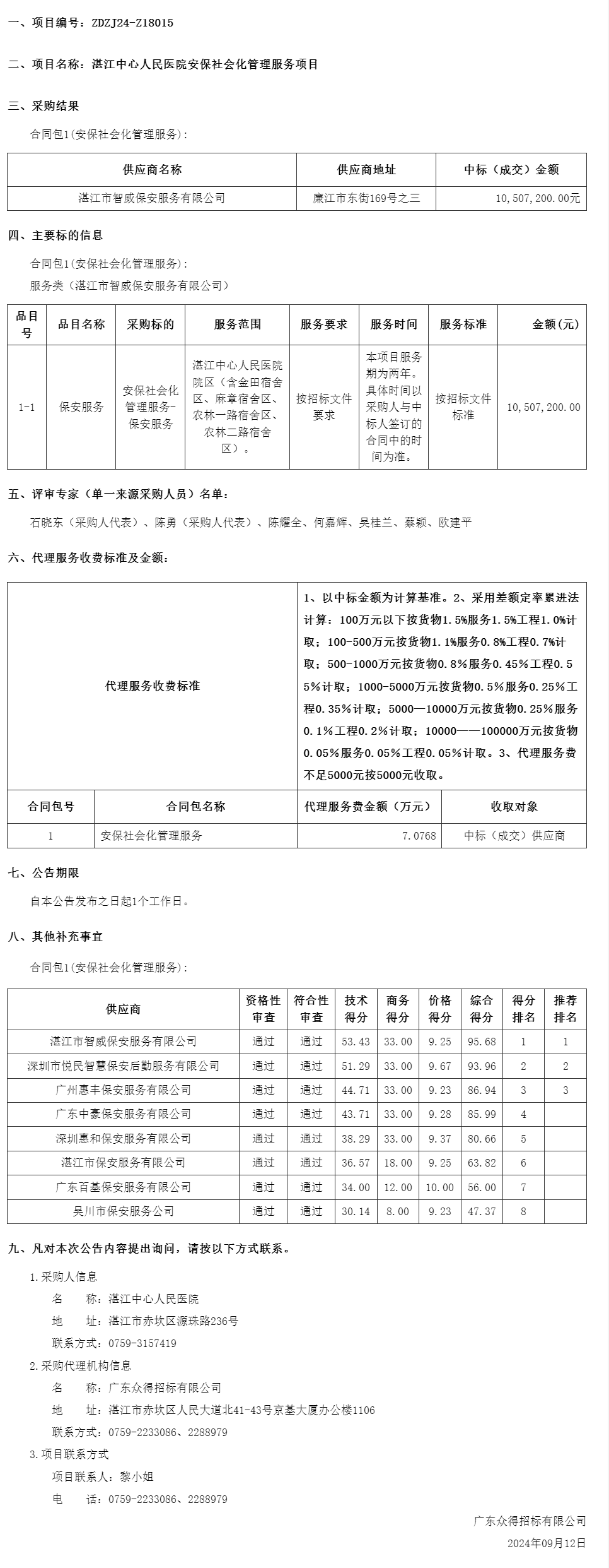 廣東省政府采購網.png