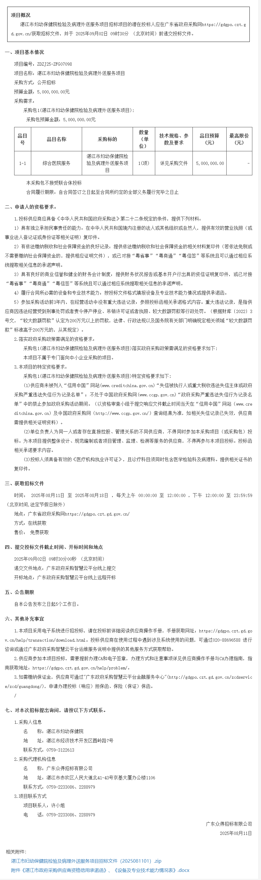 廣東省政府采購(gòu)網(wǎng).png
