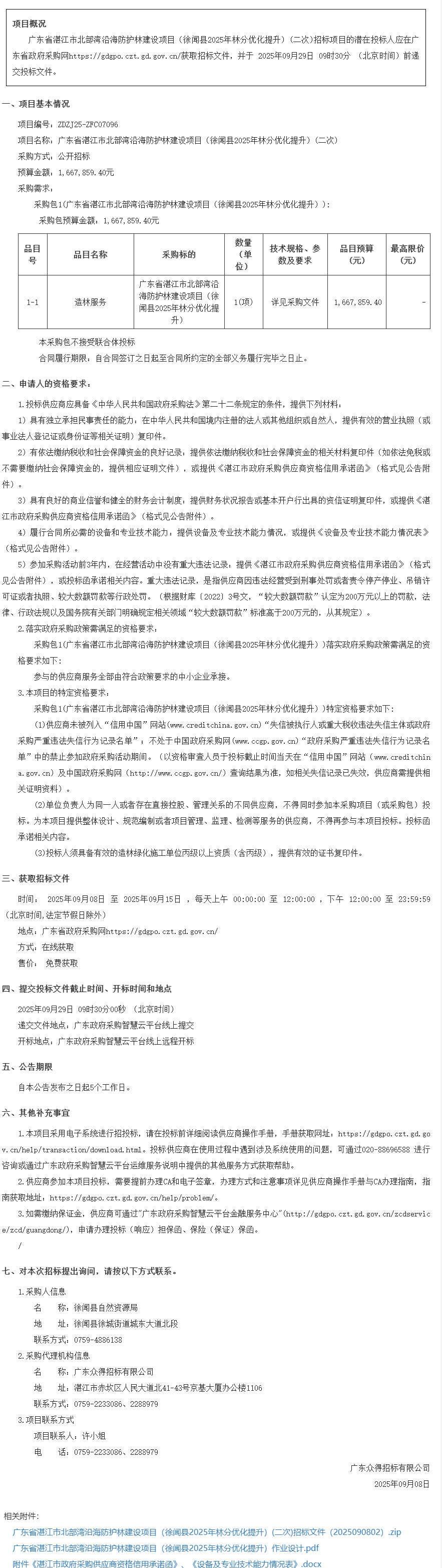 廣東省政府采購網(wǎng).png